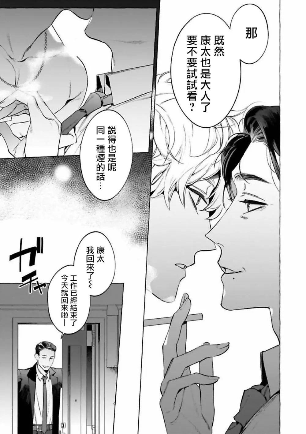 酒とタバコとキス Page.21