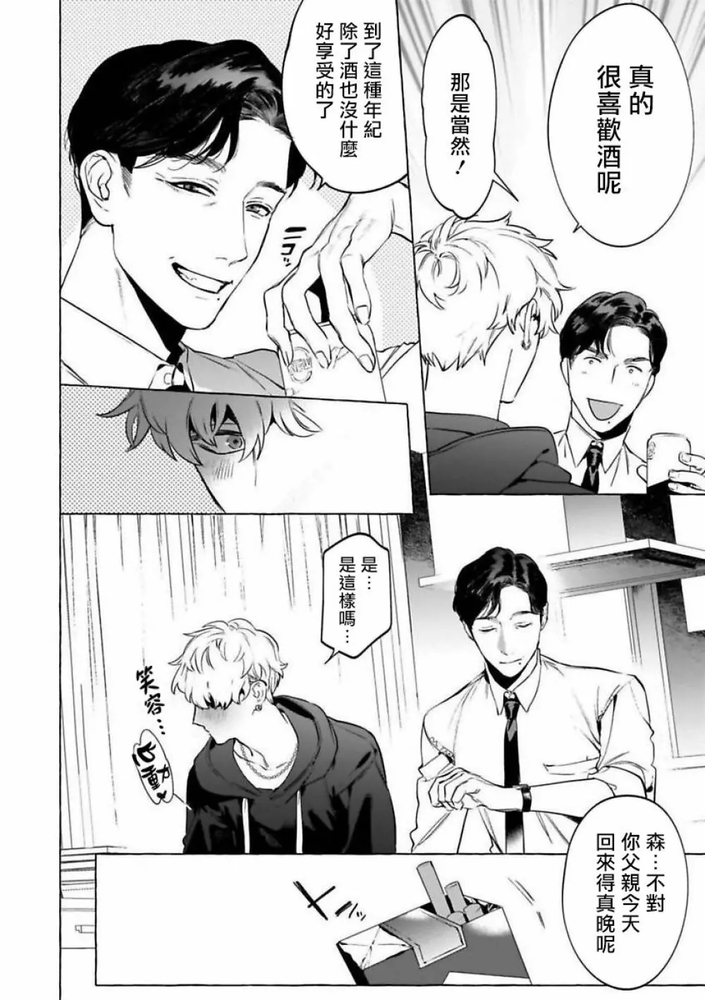 酒とタバコとキス Page.6