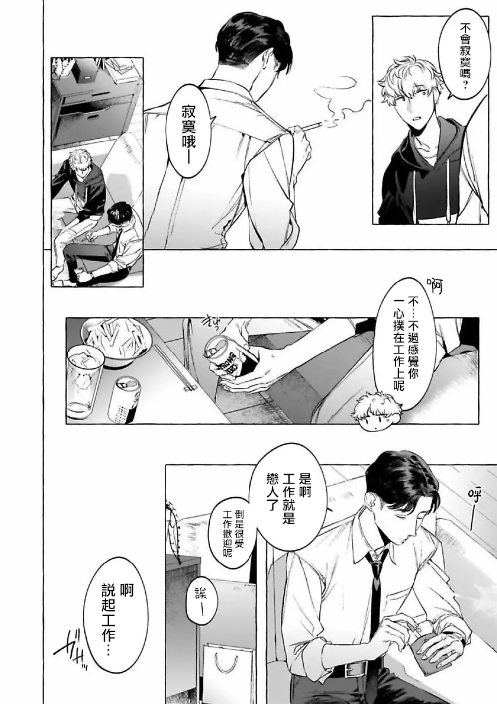 酒とタバコとキス Page.8