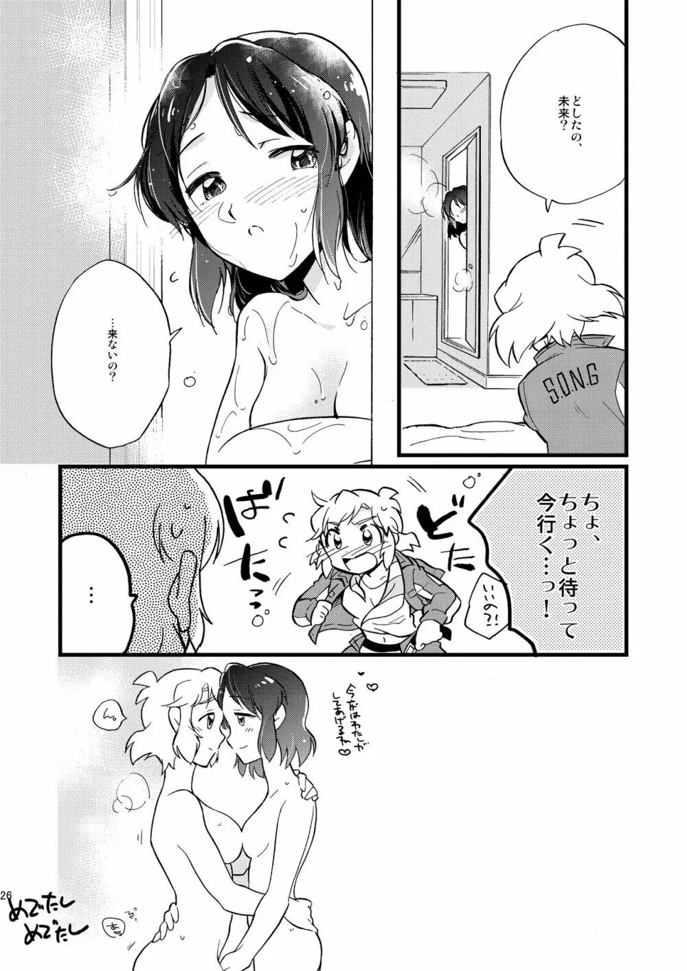 オーマイガングニール Page.26