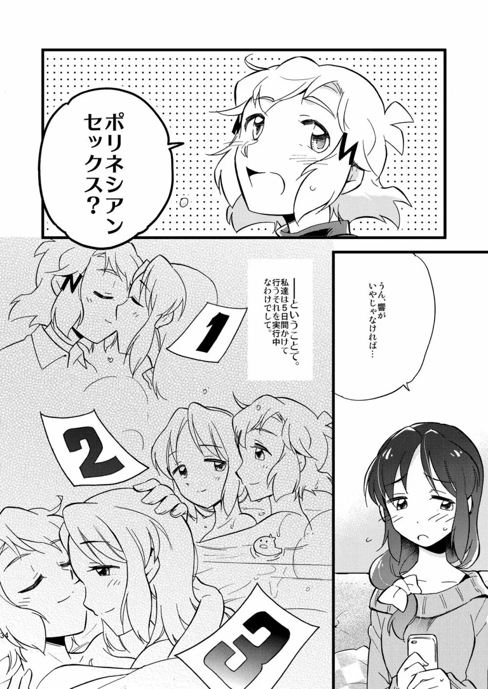 オーマイガングニール Page.34