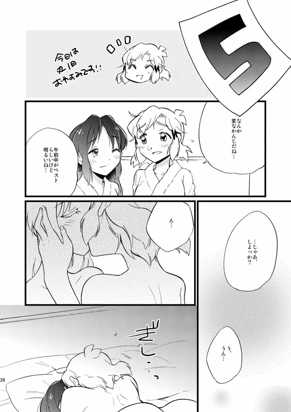 オーマイガングニール Page.36