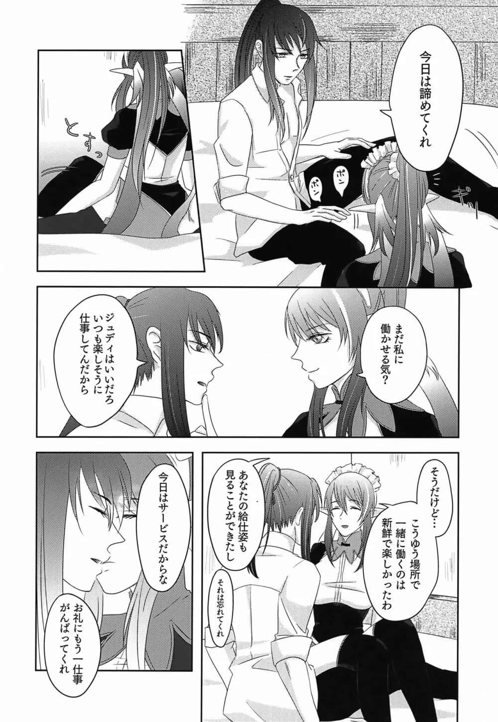 バイト剣士のメイド Page.13