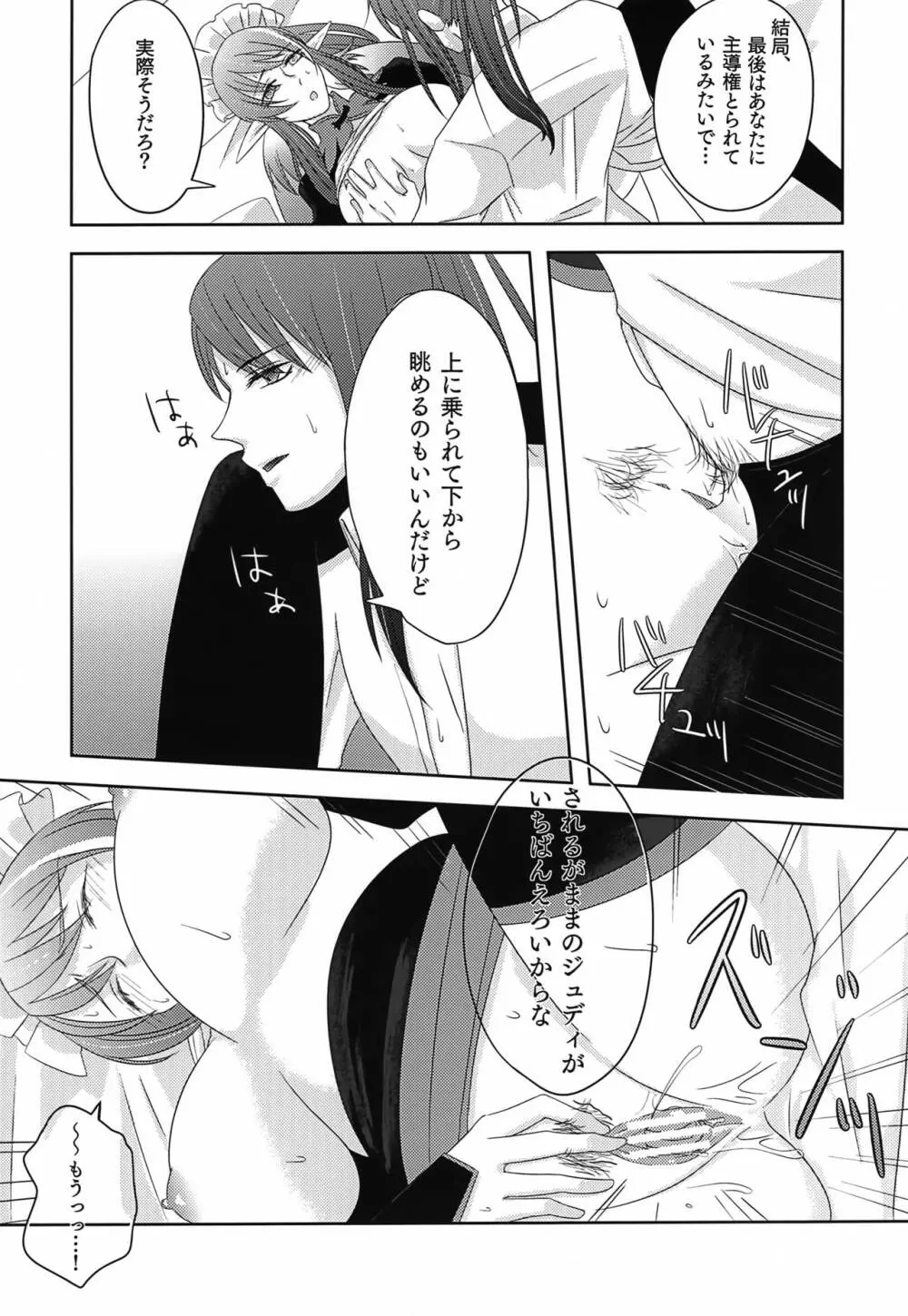 バイト剣士のメイド Page.24