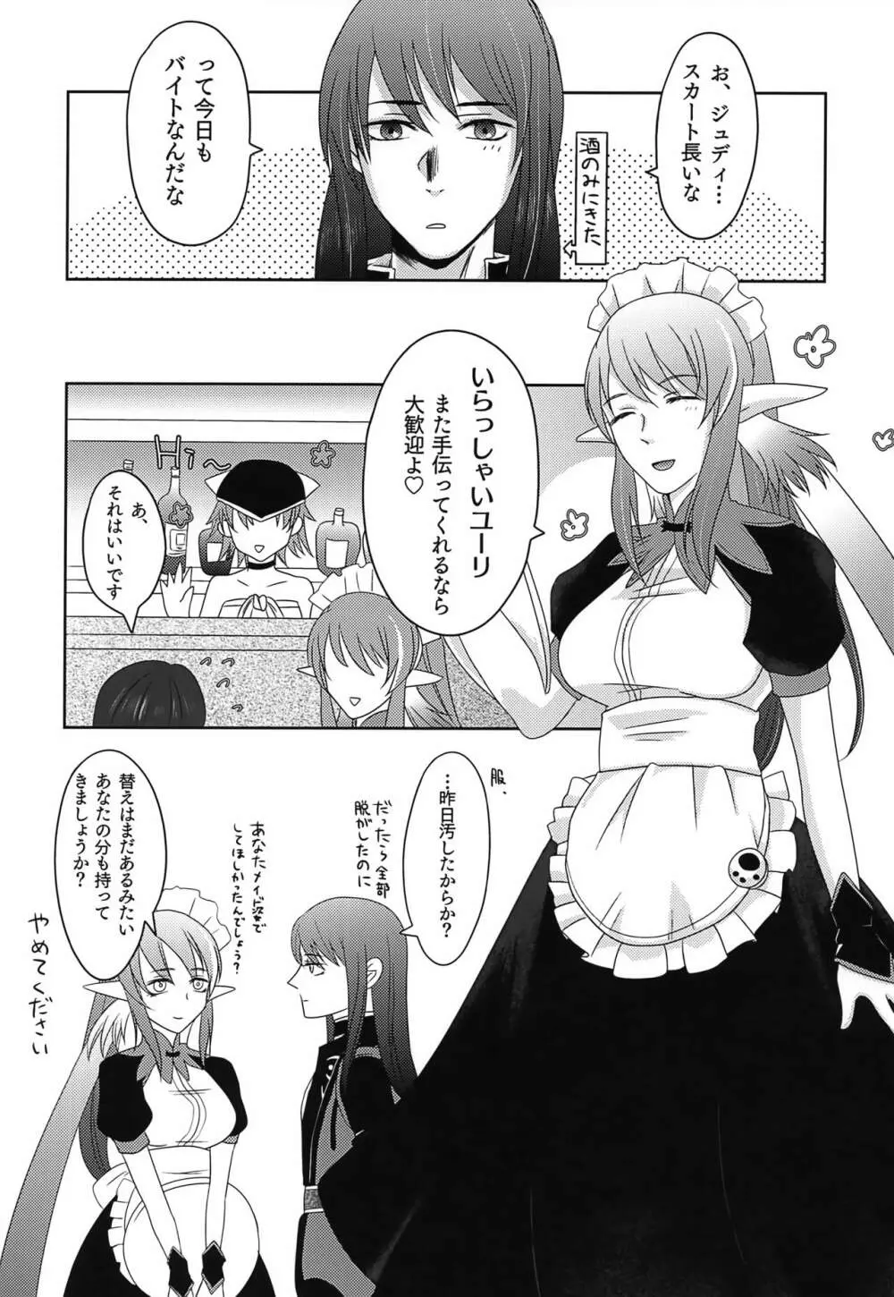 バイト剣士のメイド Page.29