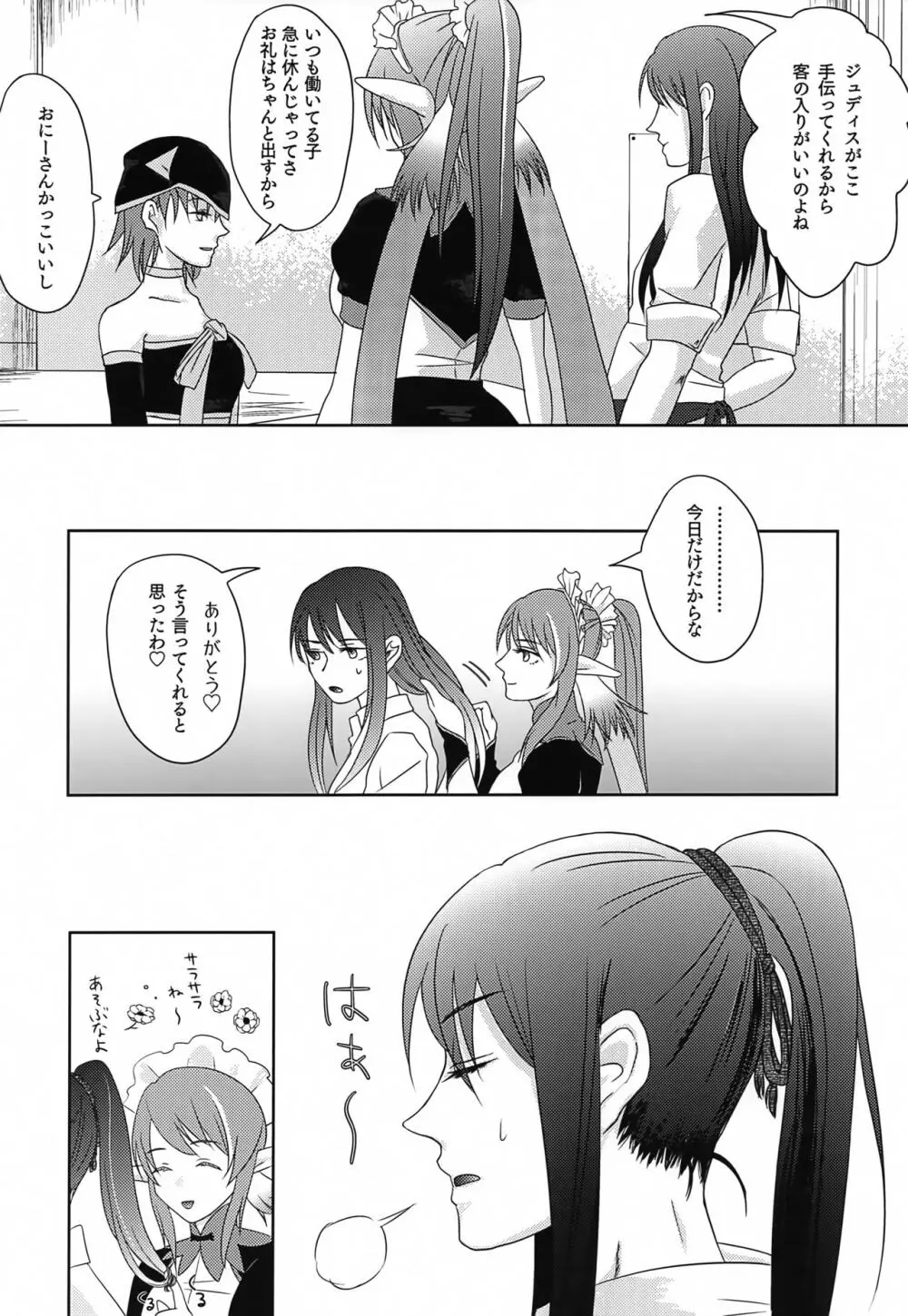 バイト剣士のメイド Page.3