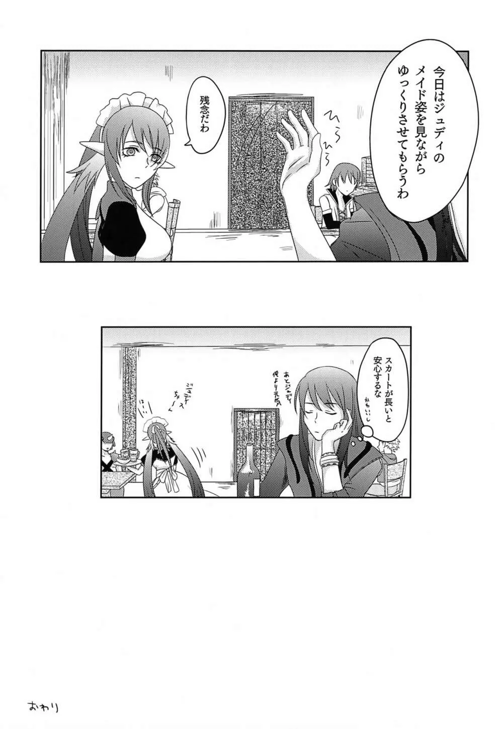 バイト剣士のメイド Page.30