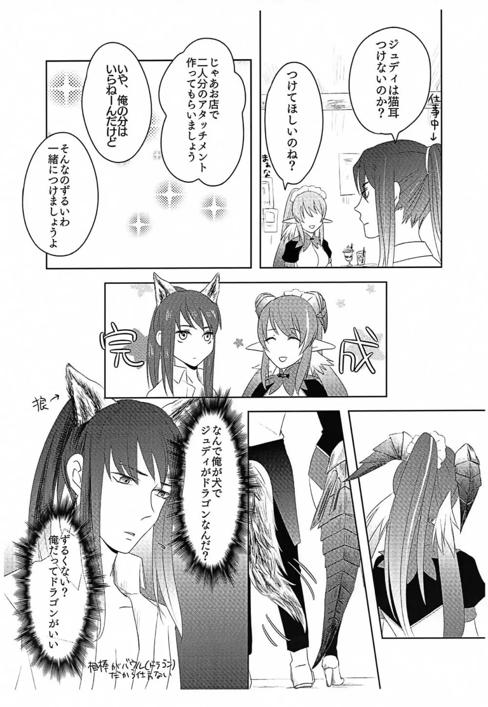 バイト剣士のメイド Page.33