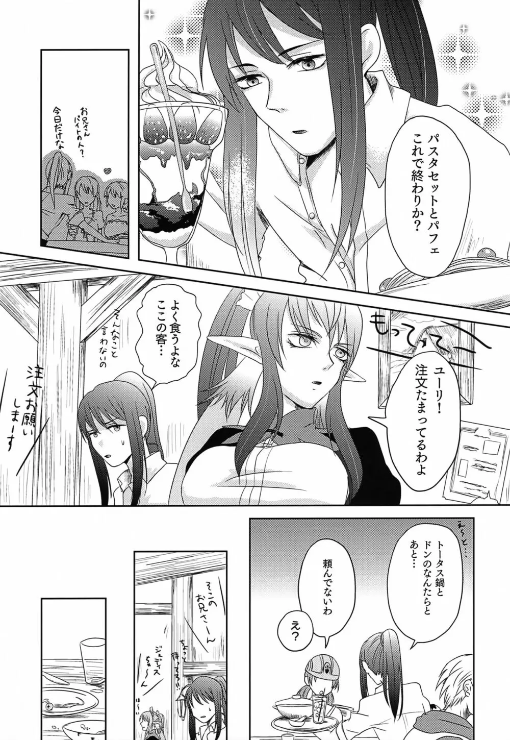 バイト剣士のメイド Page.4