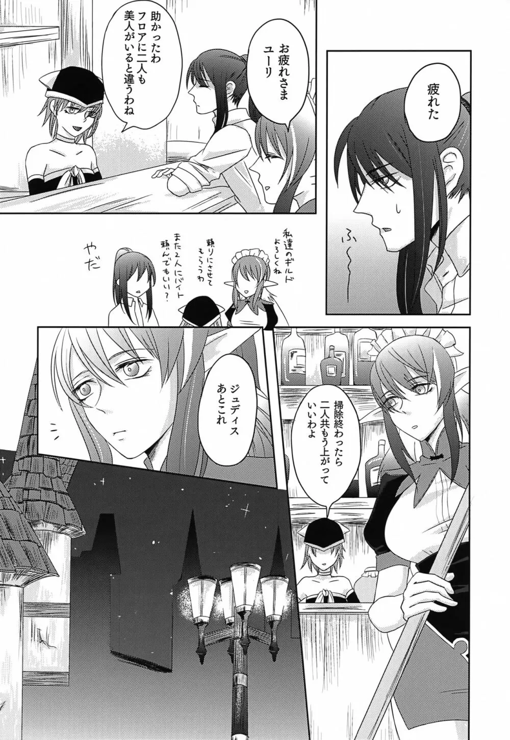 バイト剣士のメイド Page.5