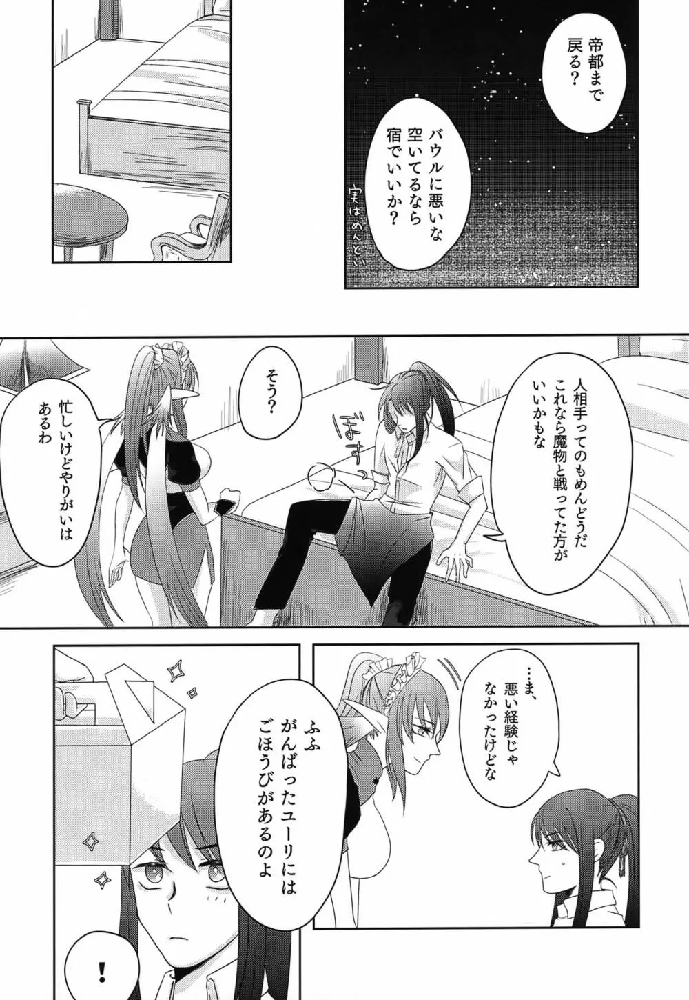 バイト剣士のメイド Page.6