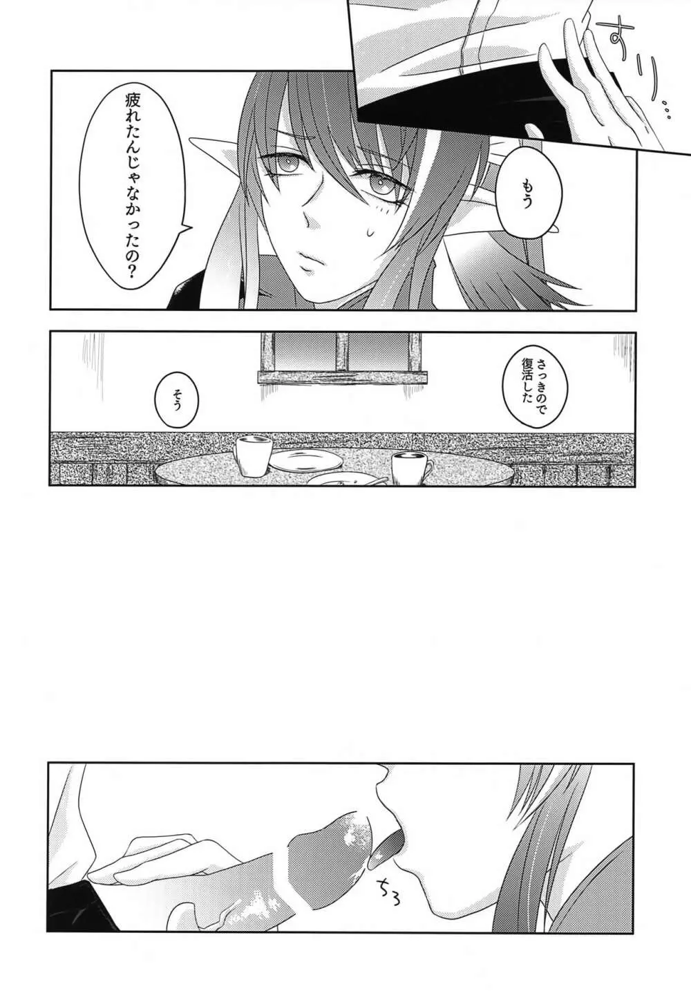 バイト剣士のメイド Page.9