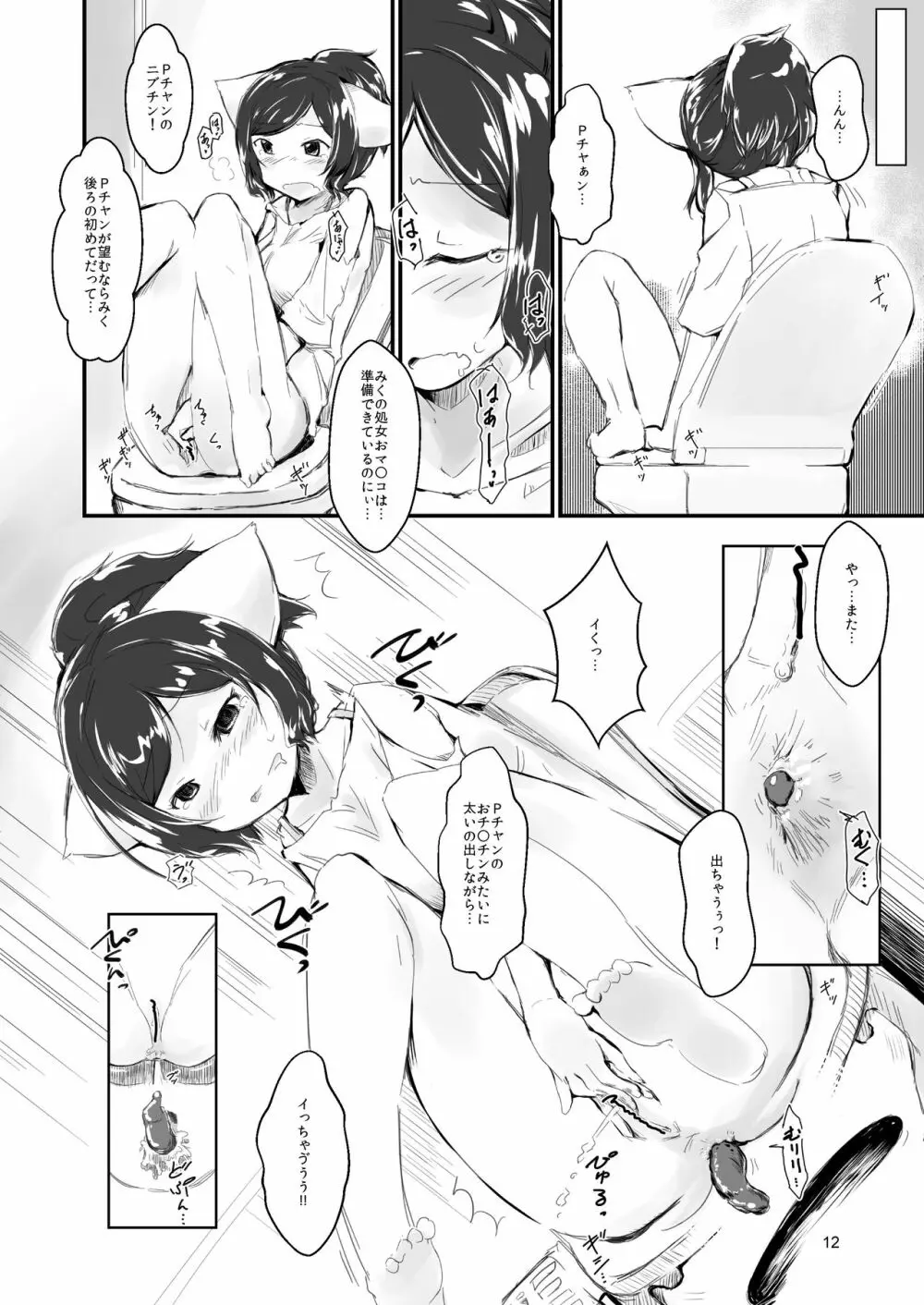 ねこチャンねこチャンとおっしゃますが Page.12