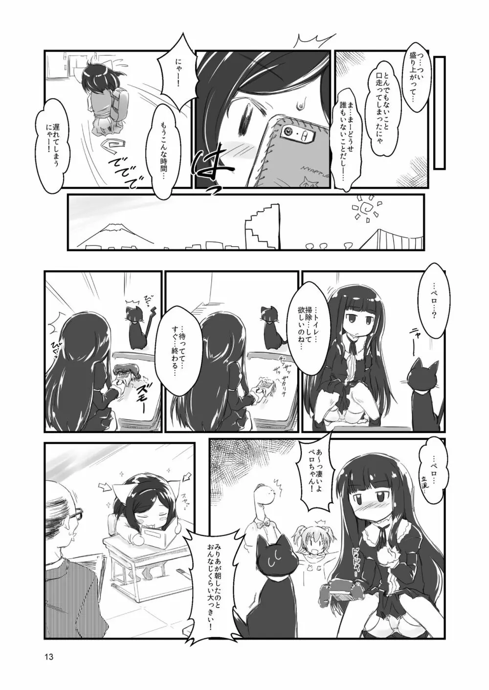 ねこチャンねこチャンとおっしゃますが Page.13