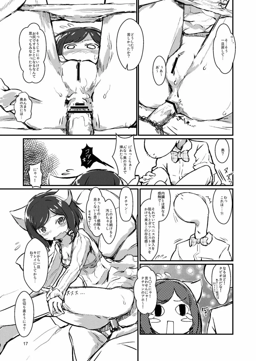 ねこチャンねこチャンとおっしゃますが Page.17