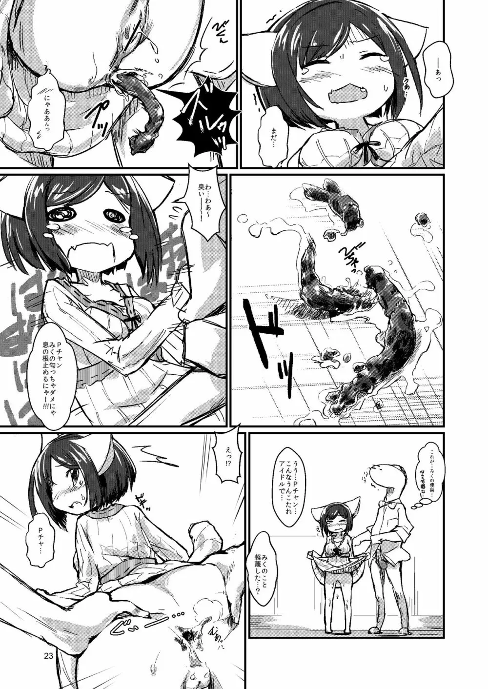 ねこチャンねこチャンとおっしゃますが Page.23