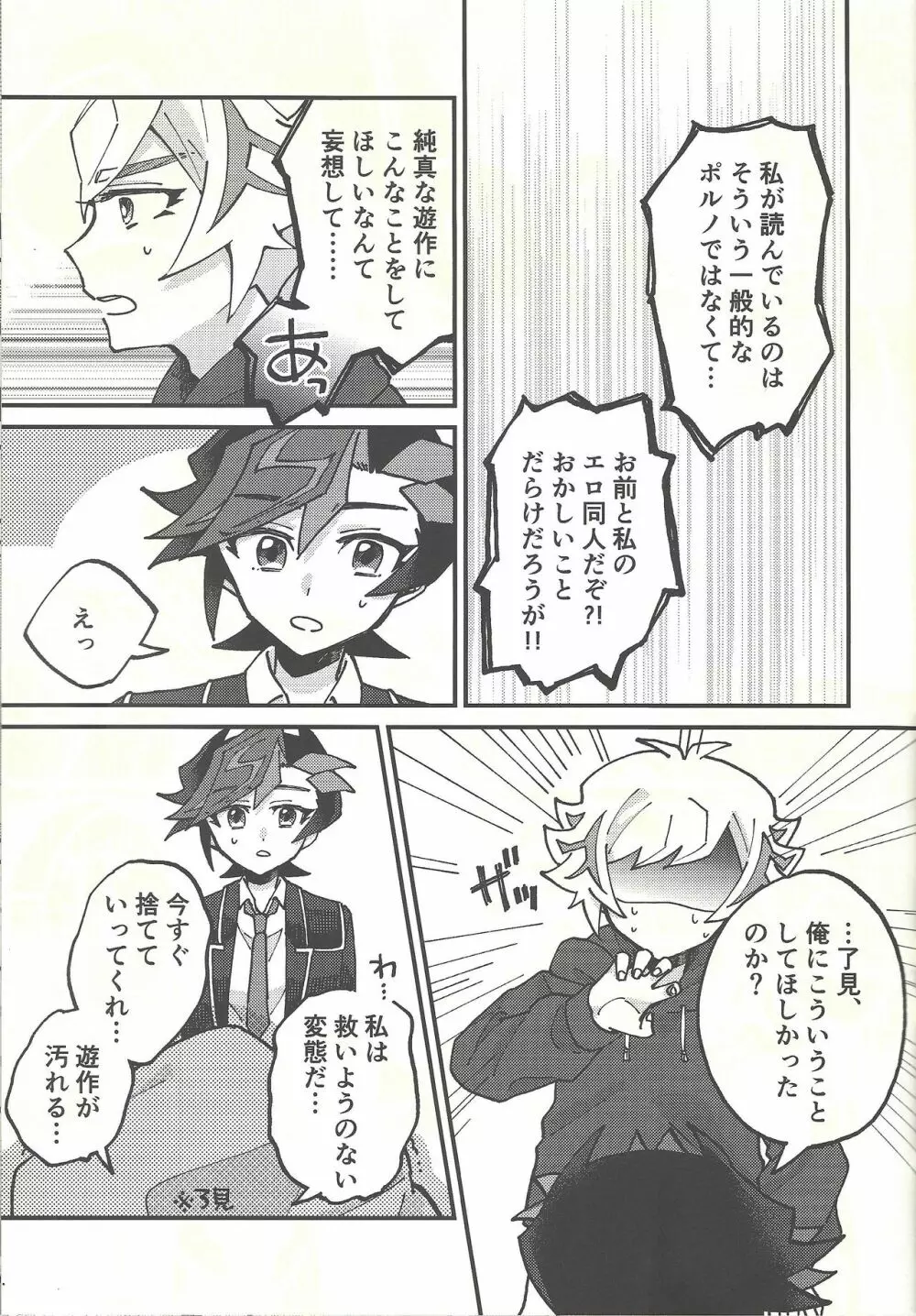 ひみつのライブラリー Page.10