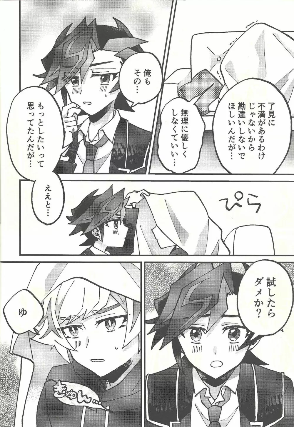 ひみつのライブラリー Page.11