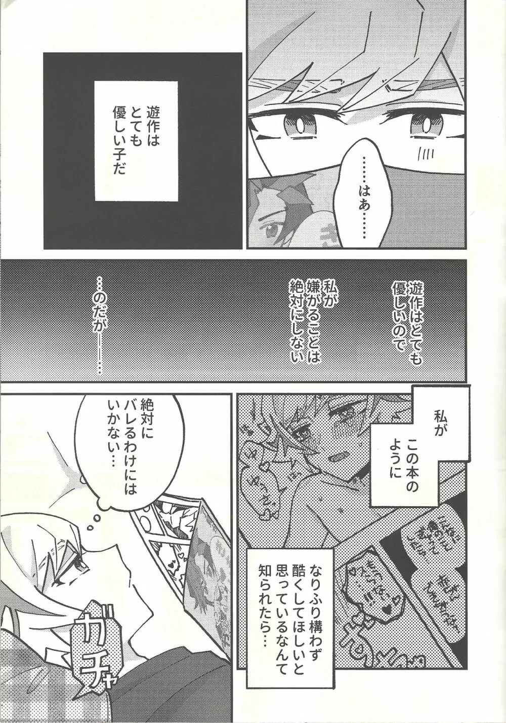 ひみつのライブラリー Page.6