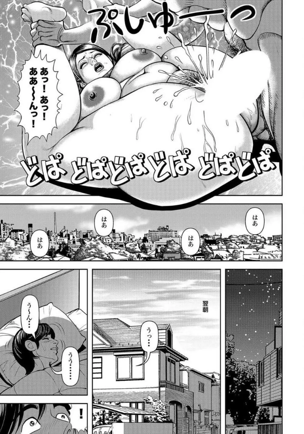 美叔母 初めての潮吹き Page.13