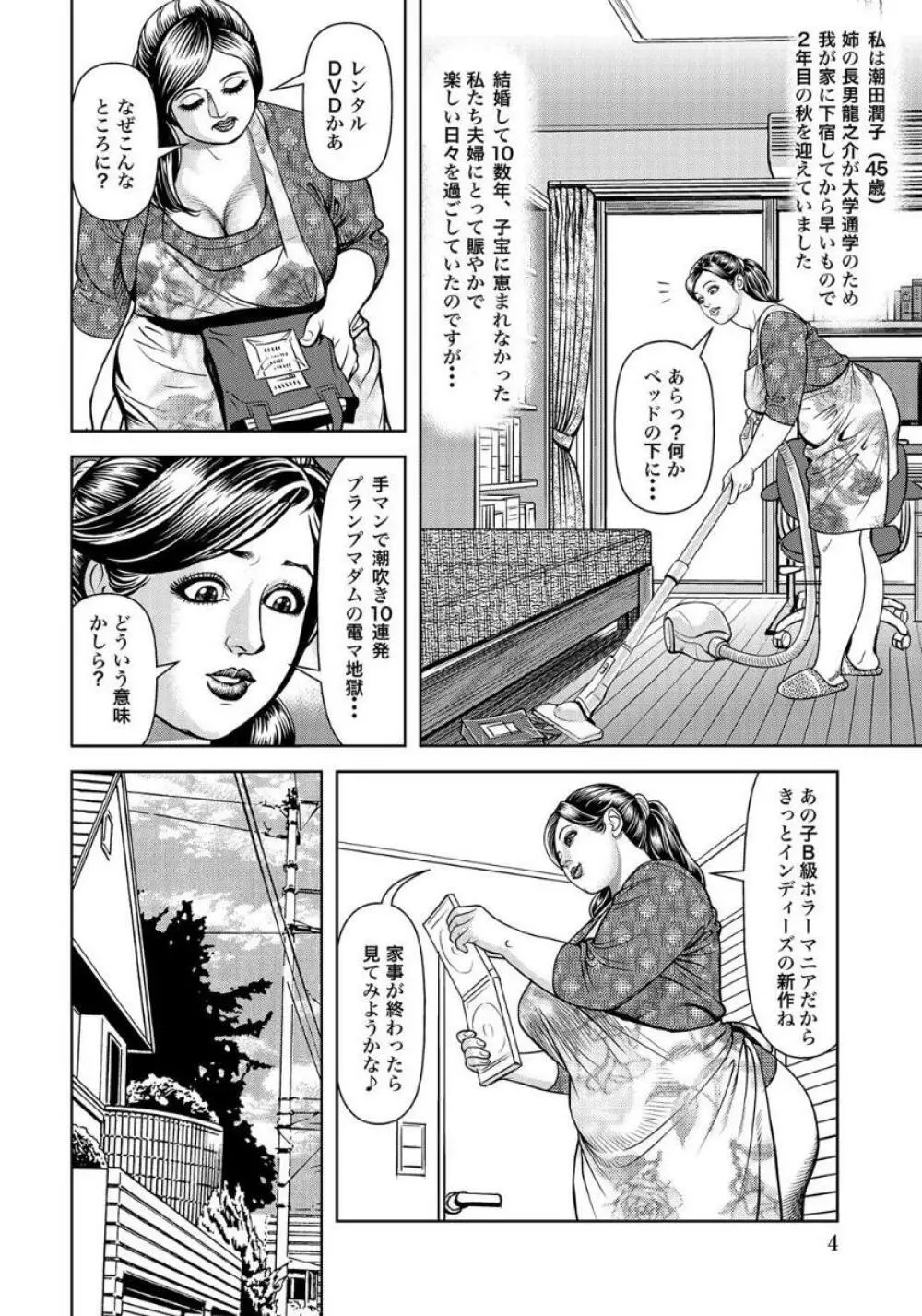 美叔母 初めての潮吹き Page.2