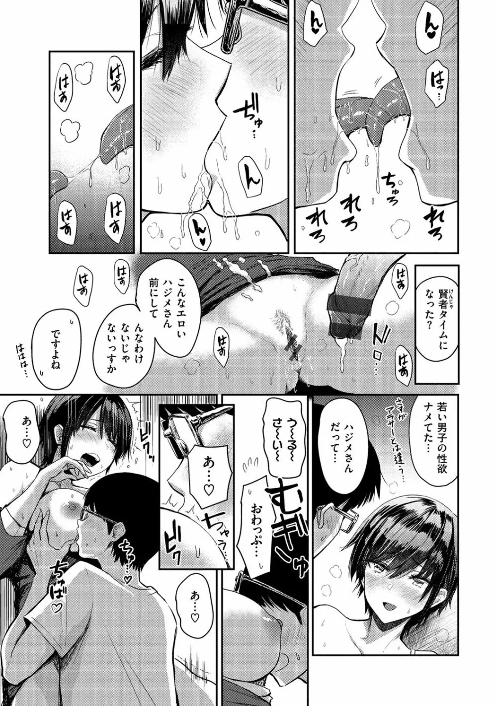 即ハメ!ハーレム Page.11