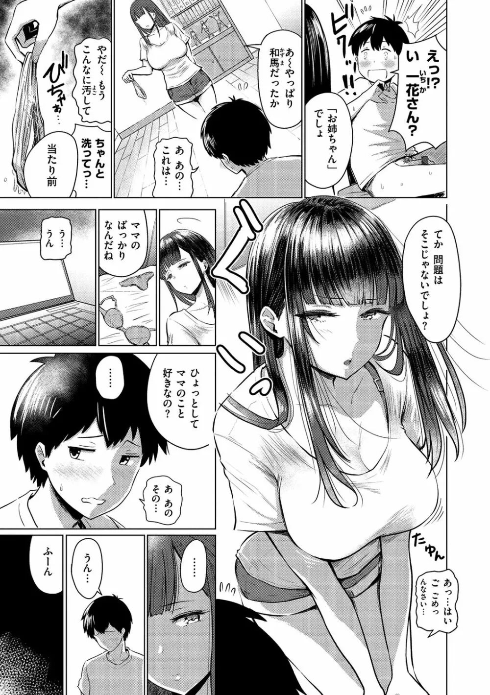 即ハメ!ハーレム Page.115