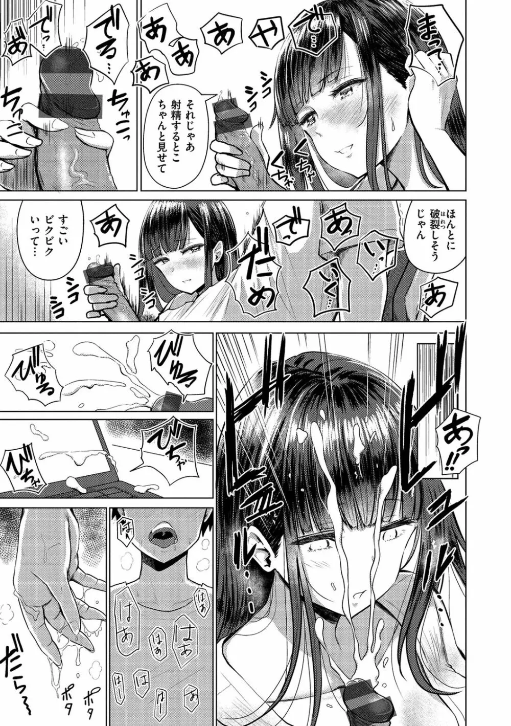 即ハメ!ハーレム Page.117