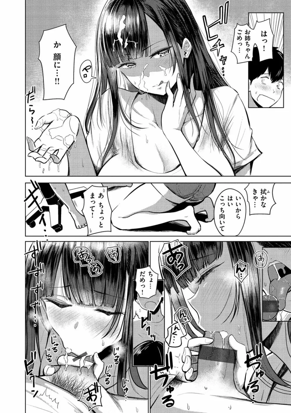 即ハメ!ハーレム Page.118