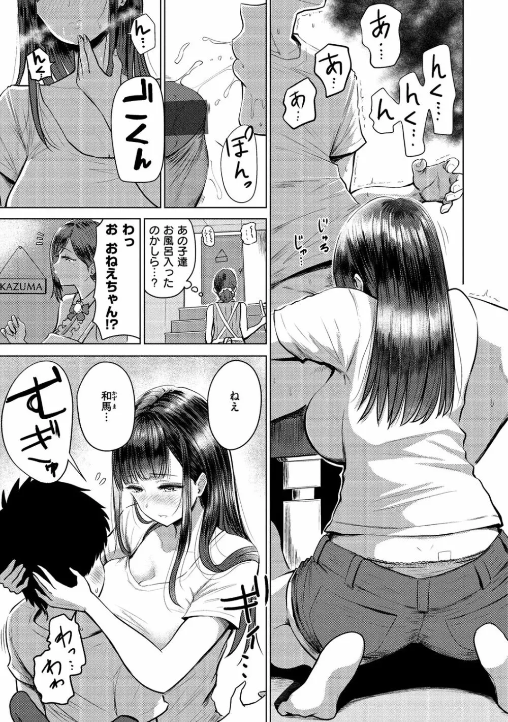 即ハメ!ハーレム Page.119