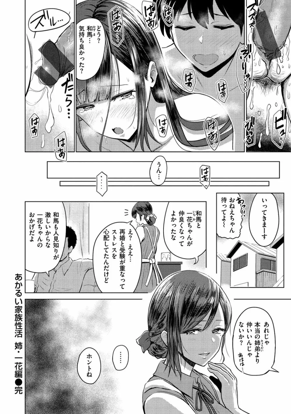 即ハメ!ハーレム Page.128