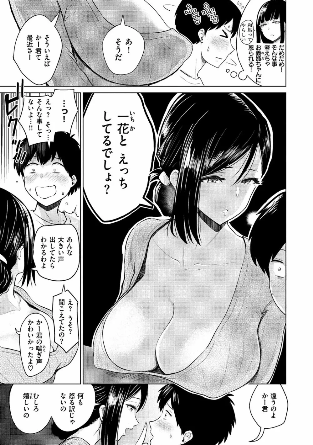 即ハメ!ハーレム Page.131