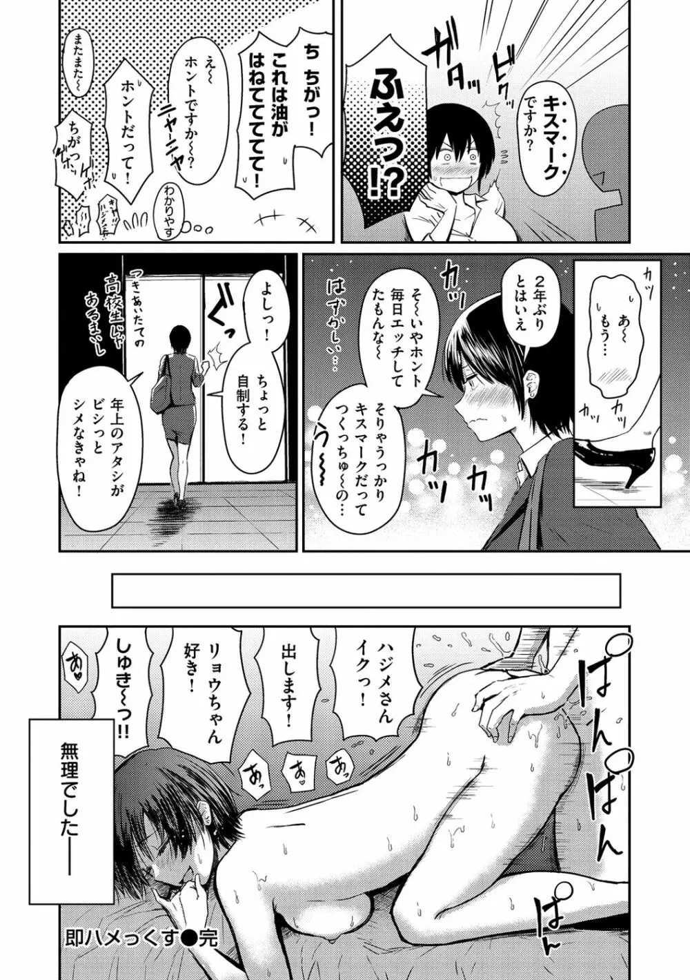 即ハメ!ハーレム Page.20