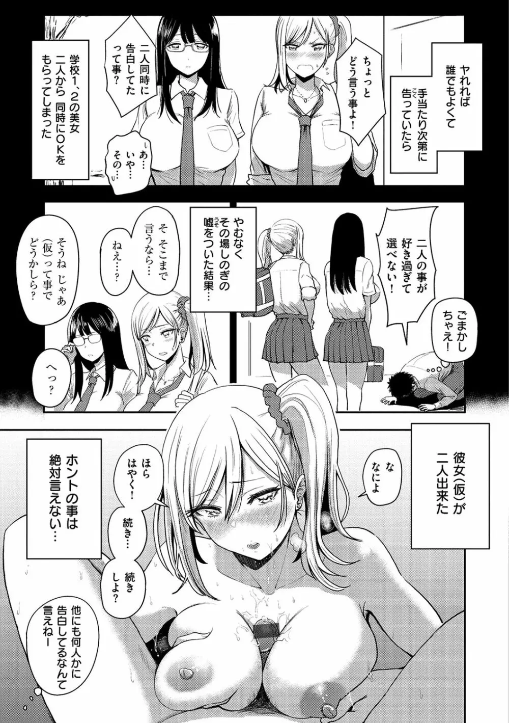 即ハメ!ハーレム Page.27