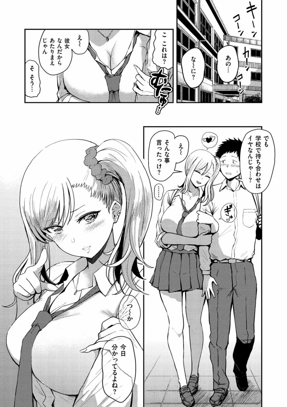 即ハメ!ハーレム Page.45