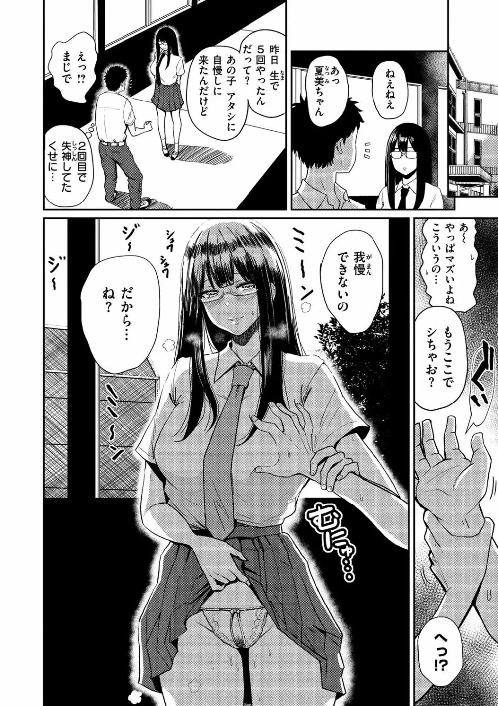 即ハメ!ハーレム Page.56