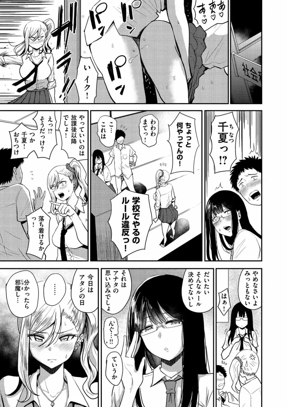 即ハメ!ハーレム Page.59