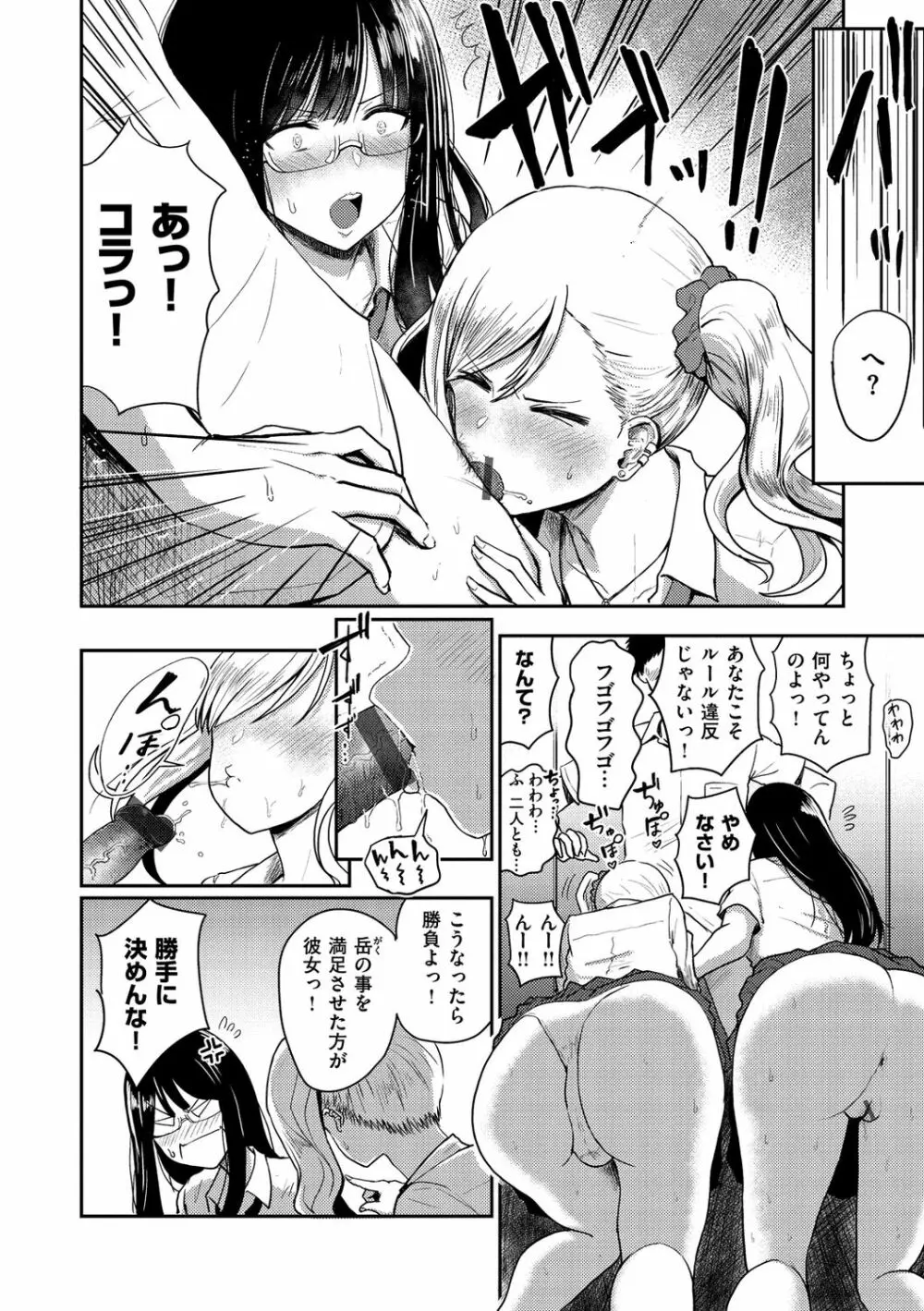 即ハメ!ハーレム Page.60