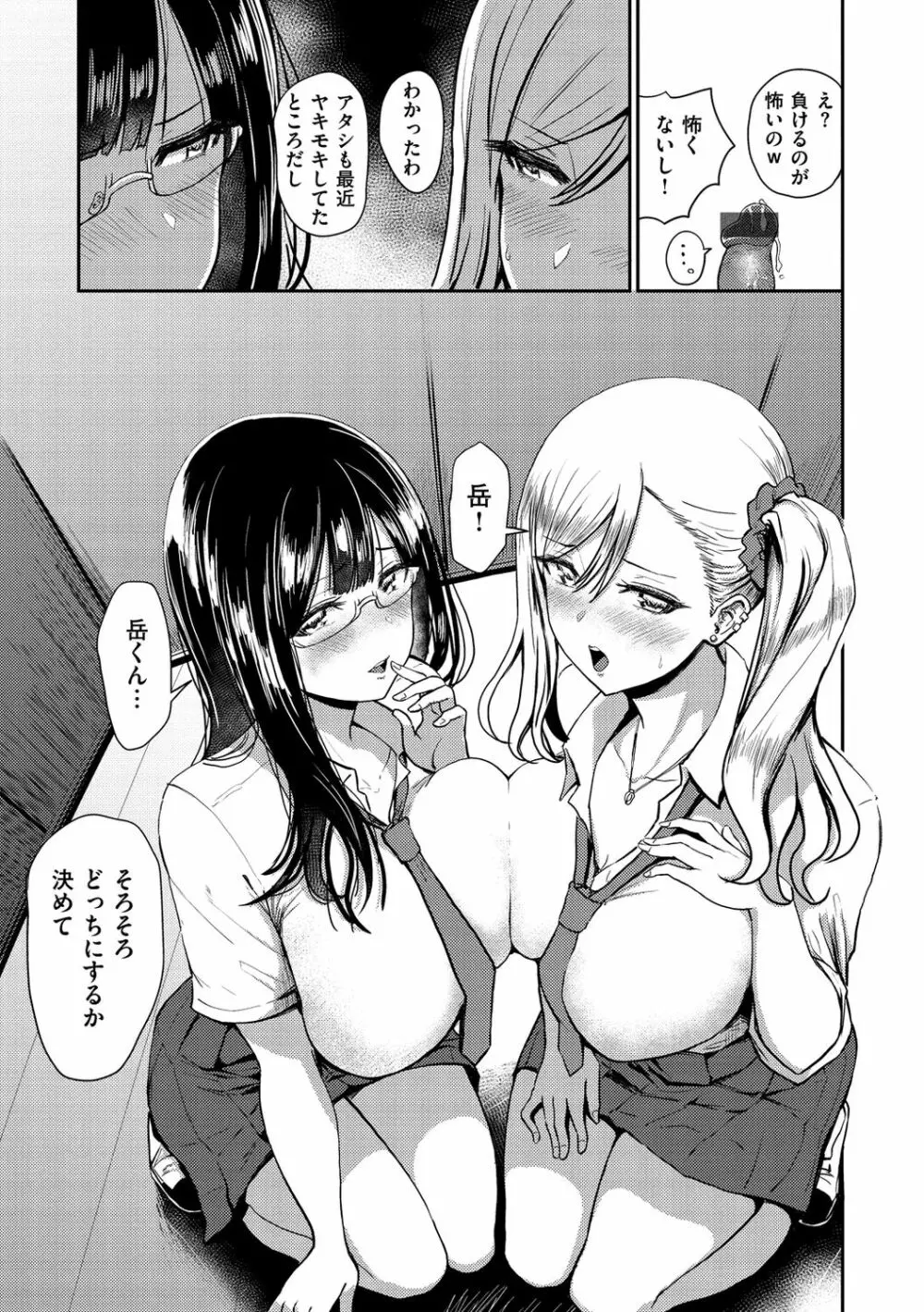 即ハメ!ハーレム Page.61