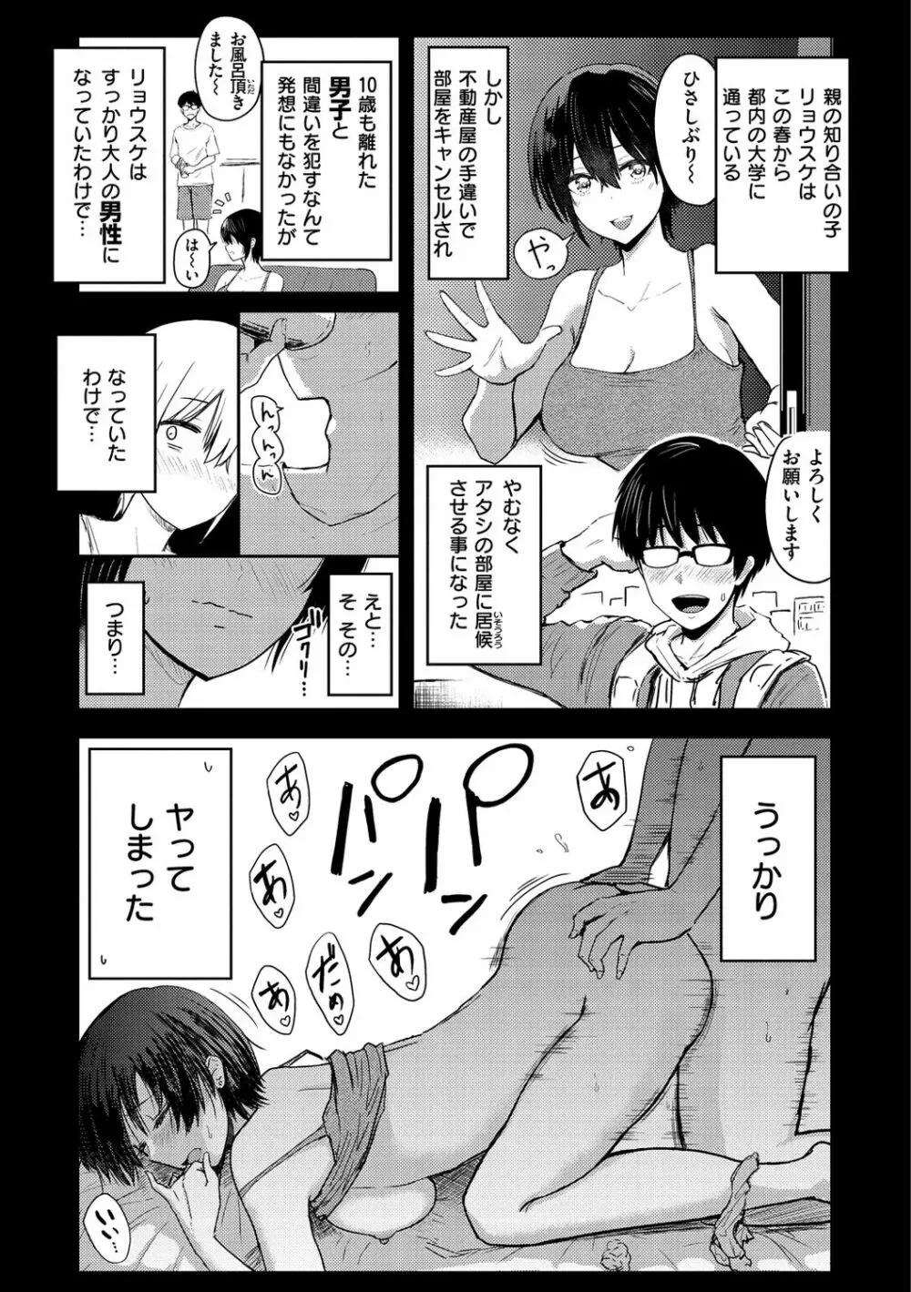 即ハメ!ハーレム Page.7