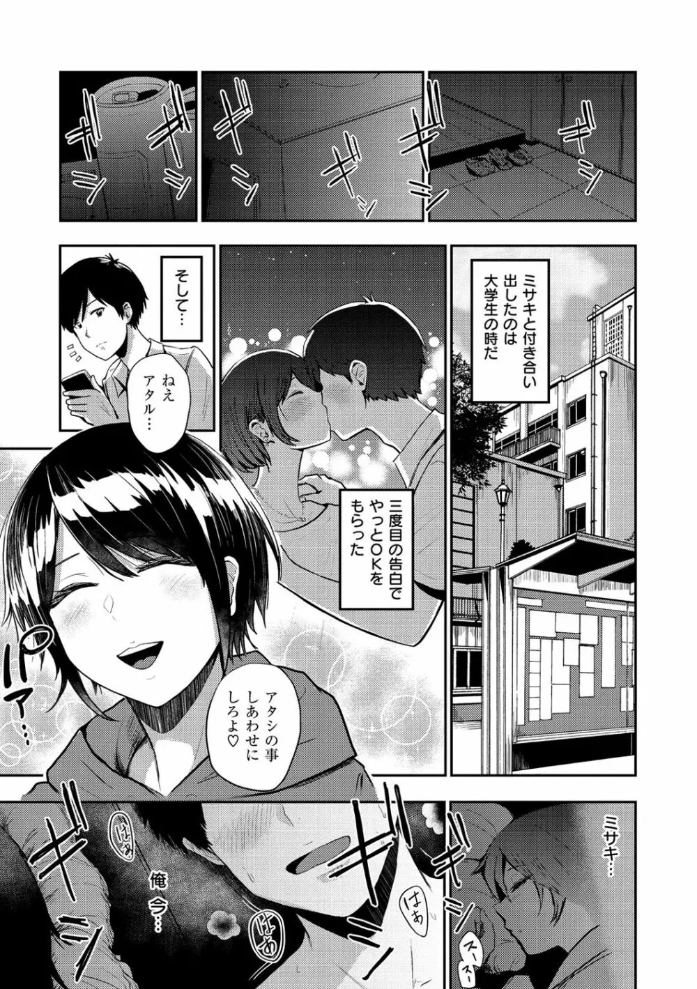 即ハメ!ハーレム Page.81