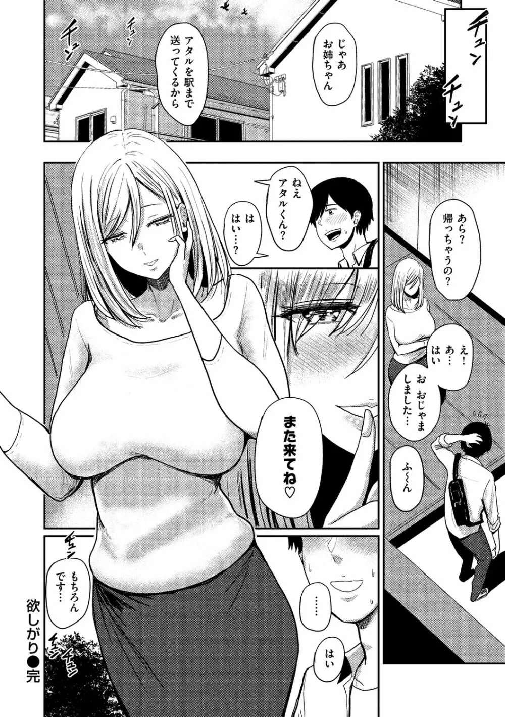 即ハメ!ハーレム Page.92