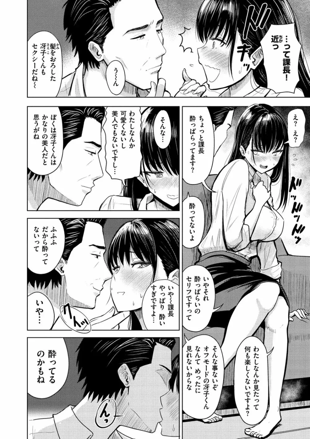 即ハメ!ハーレム Page.96