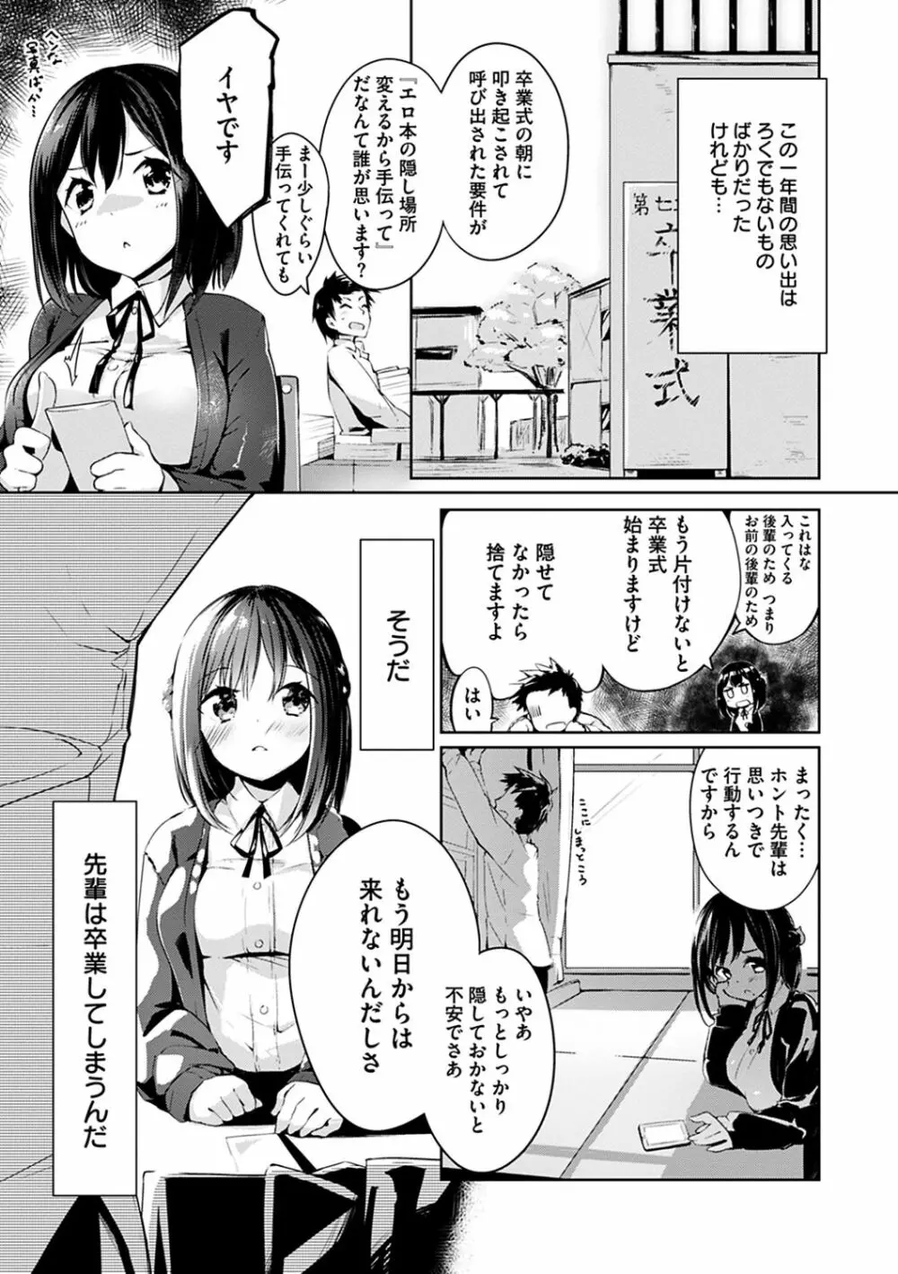 ふれてトロけて。 Page.163