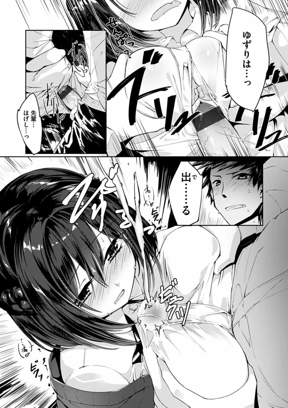 ふれてトロけて。 Page.167