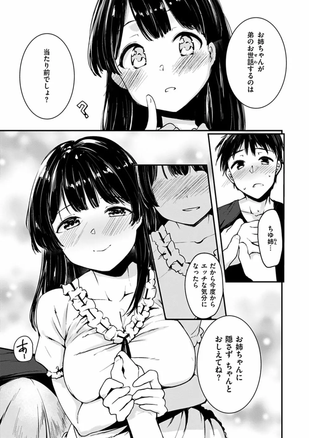 ふれてトロけて。 Page.75