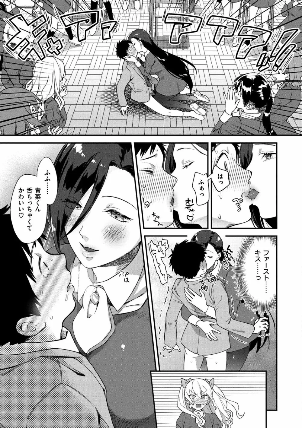 オトメの園 Page.11