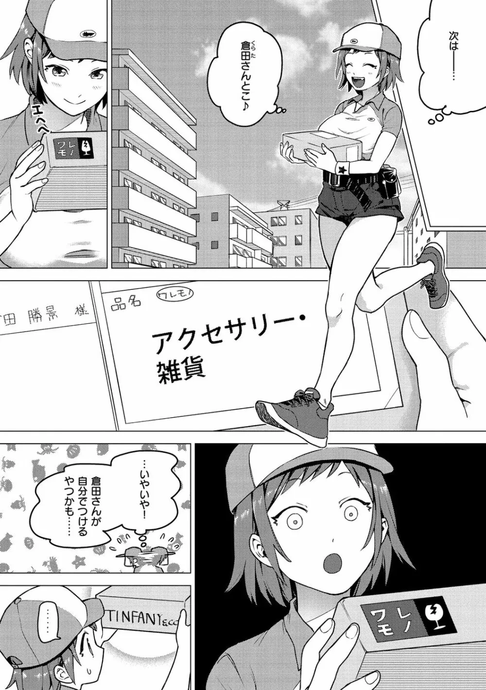 オトメの園 Page.114