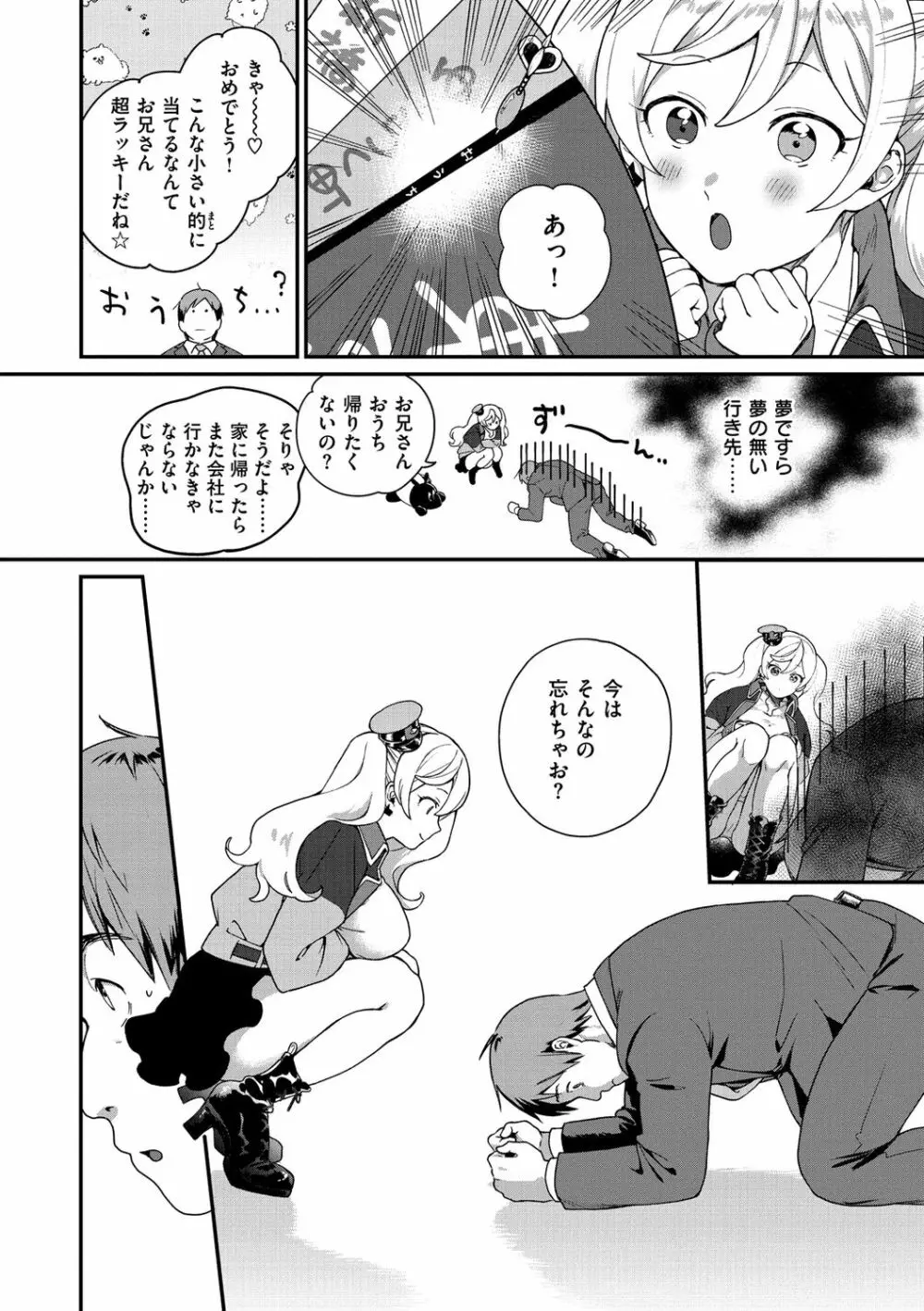 オトメの園 Page.154