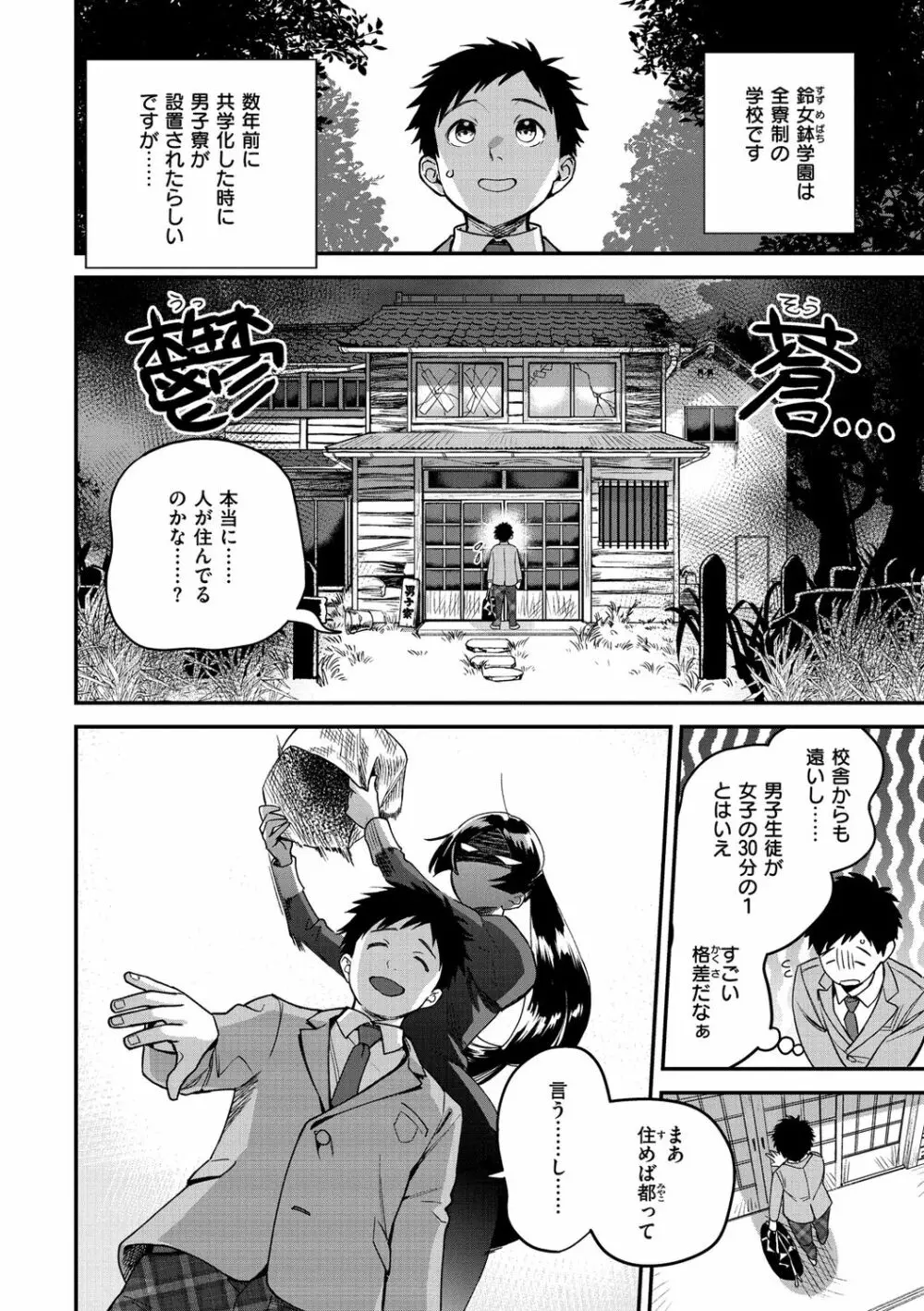 オトメの園 Page.24